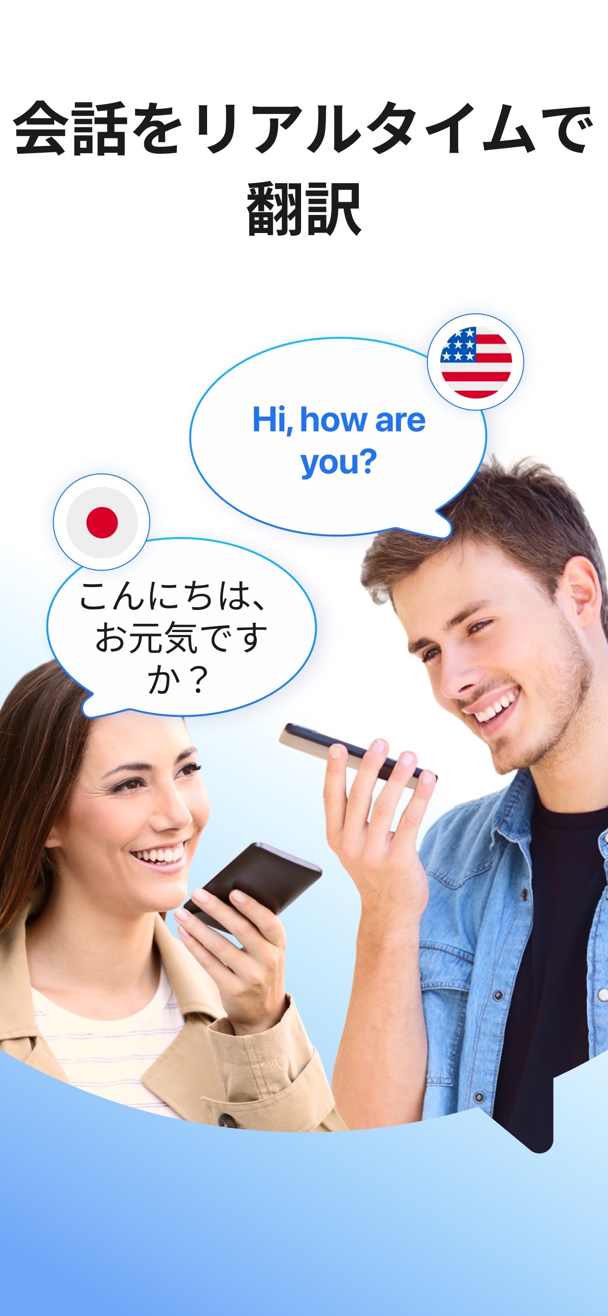 会話をリアルタイムで翻訳するVoice Translator